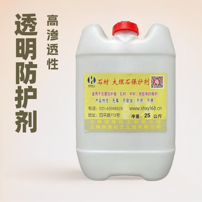 水性透明防护剂石材防水大理石花岗岩保护剂高渗透型快干无机厂家