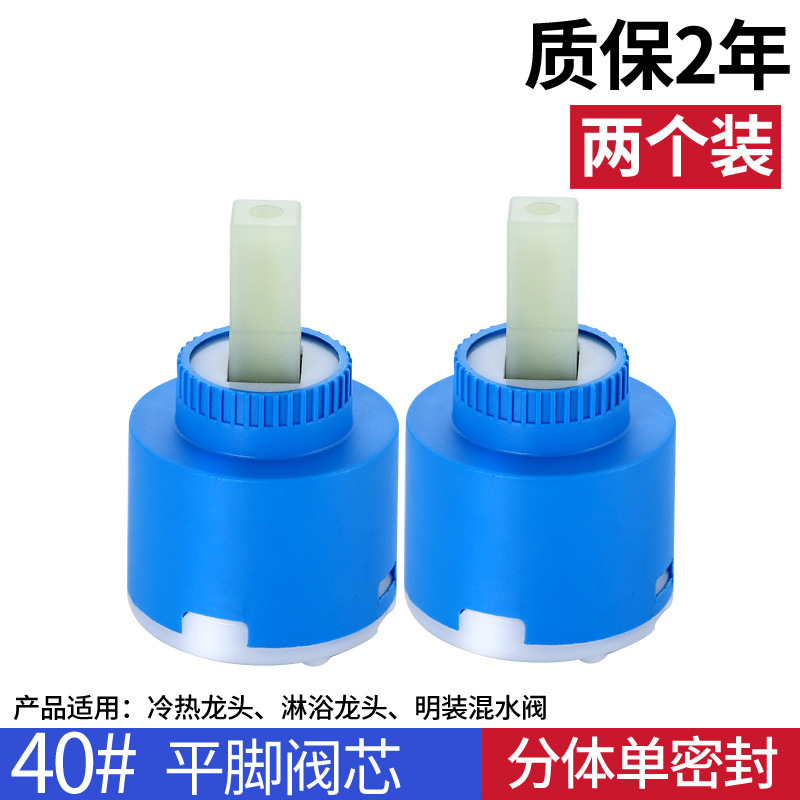 冷热水龙头阀芯 单把龙头陶瓷冷热水阀芯 水龙头常用维修龙头配件|undefined