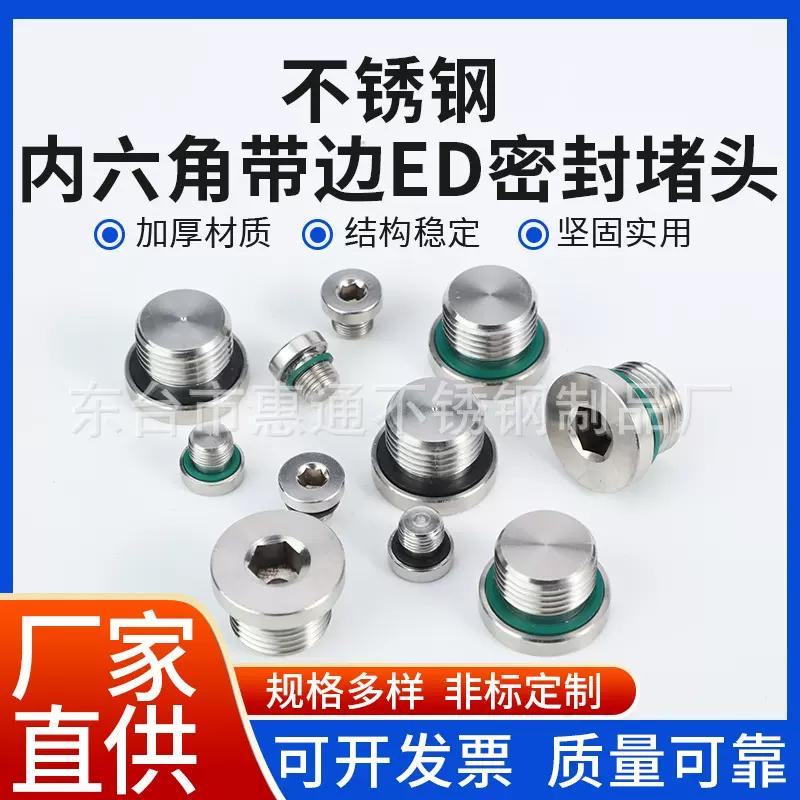 304不锈钢内六角ED圈密封堵头英制法兰面油塞公制丝堵G1234分M8X1