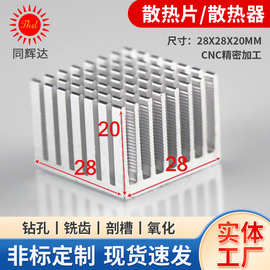 CPU电子芯片铝散热片五金冲压28x28x20MM开槽大功率铝合金散热器