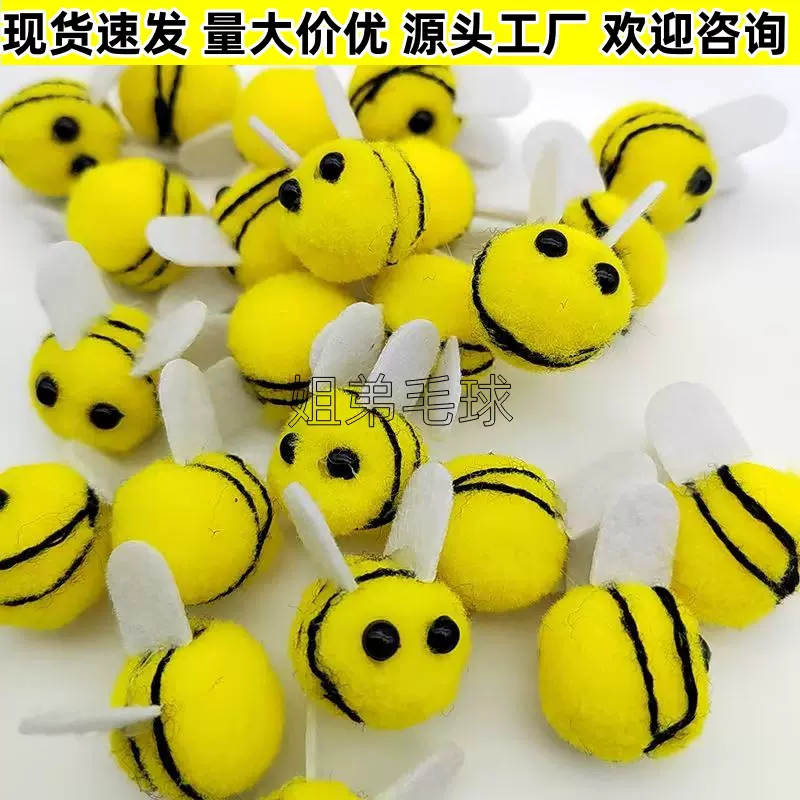 可爱小蜜蜂毛绒球diy发夹饰品配件高弹蜜蜂毛球辅料开司米毛线球