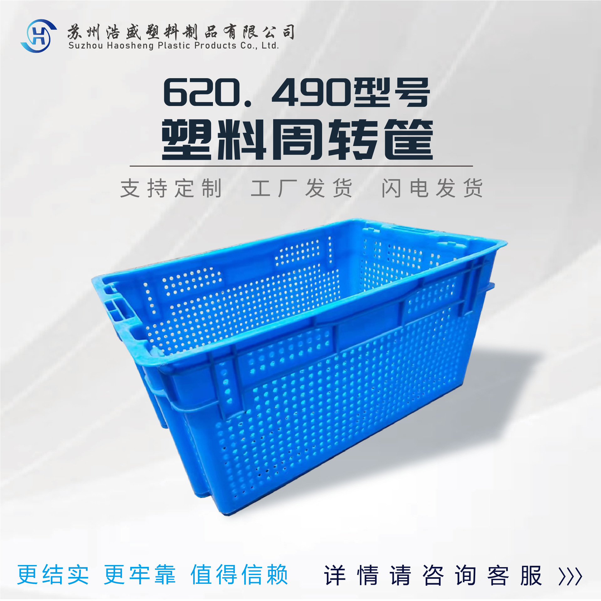 620. 490型号塑料周转筐 塑料周装箱批发食品箱收纳箱强度高塑料
