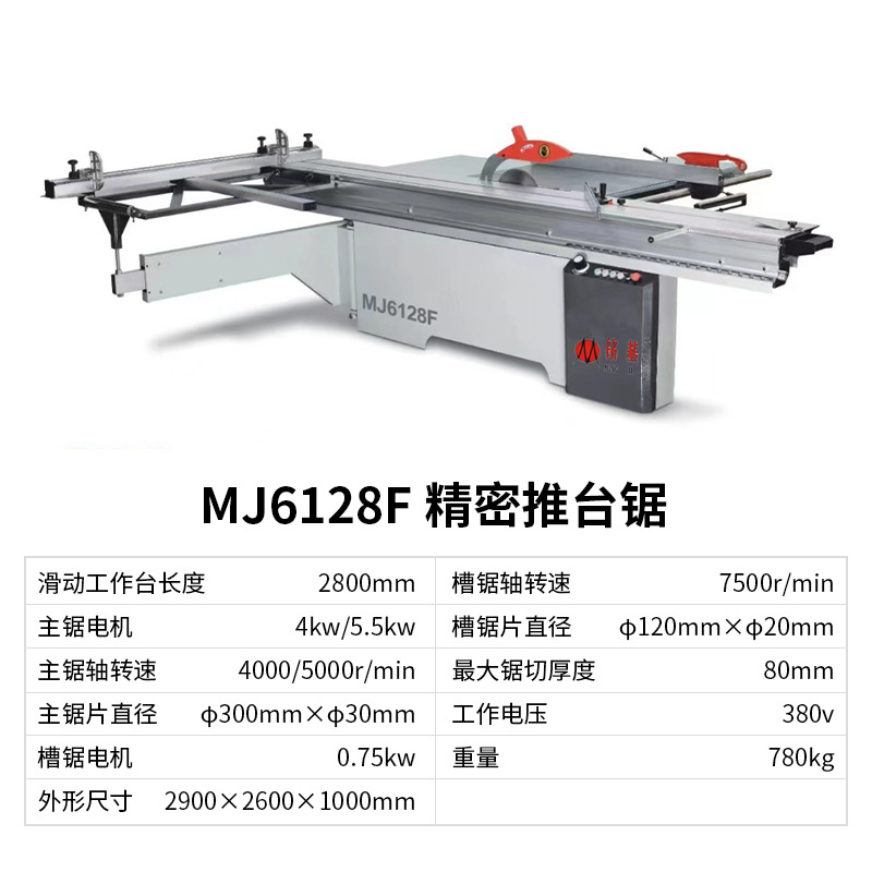 MJ6128F 90도 정밀 슬라이딩 테이블 톱 (전동 리프트)