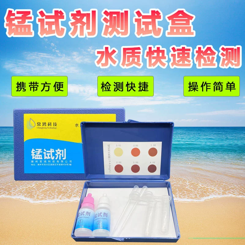 Набор для быстрого определения качества воды: марганец, ионы, сточные воды, тяжелые металлы, питьевая вода, набор для анализа, трансграничная прямая продажа