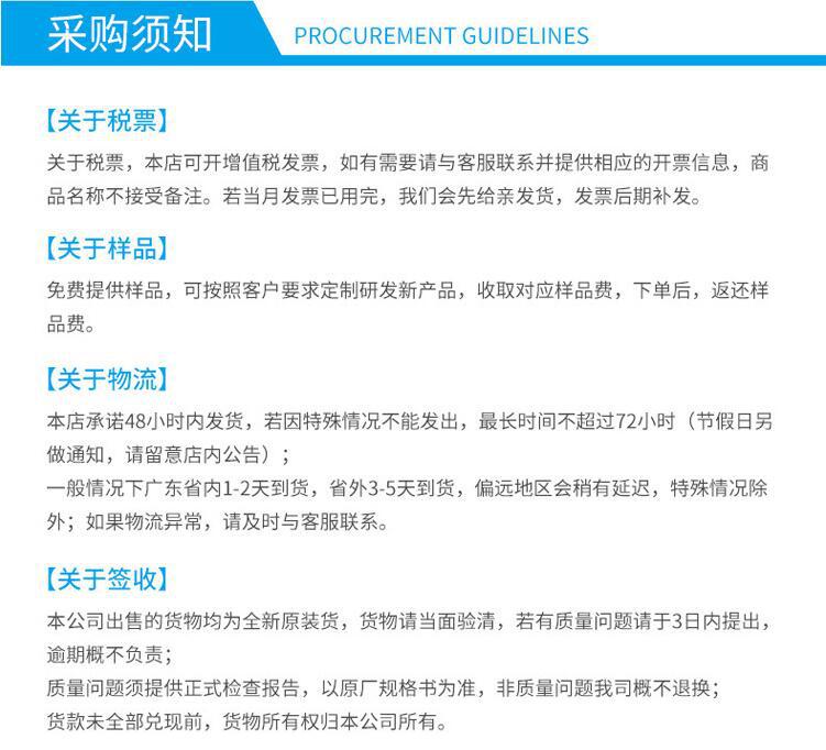 采购须知