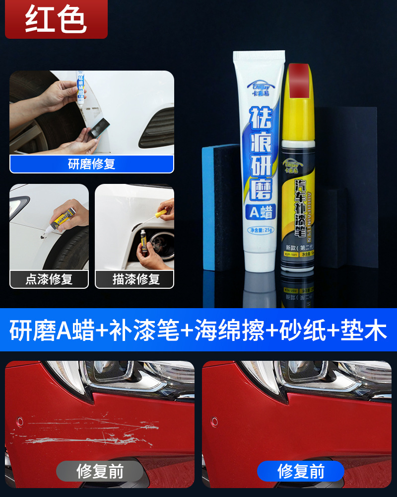 研磨蠟 紅色補漆筆