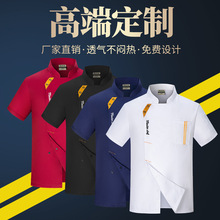 厨师服短袖夏季火锅饭店后厨房工作衣服透气网面包烘焙师服装刺绣