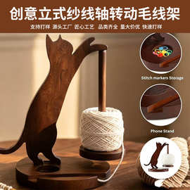 跨境猫咪毛线架桌面立式纱线轴转动支架分配器实木钩针编织线轴架