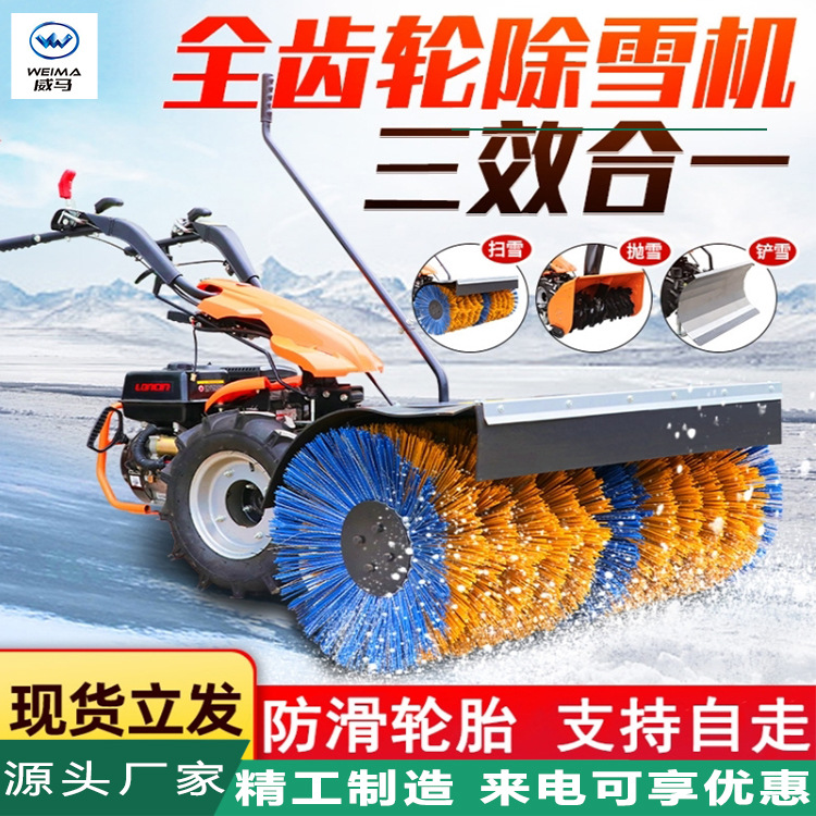 小型扫雪机手推式清雪机铲雪机全齿轮抛雪机多功能三合一扫雪机