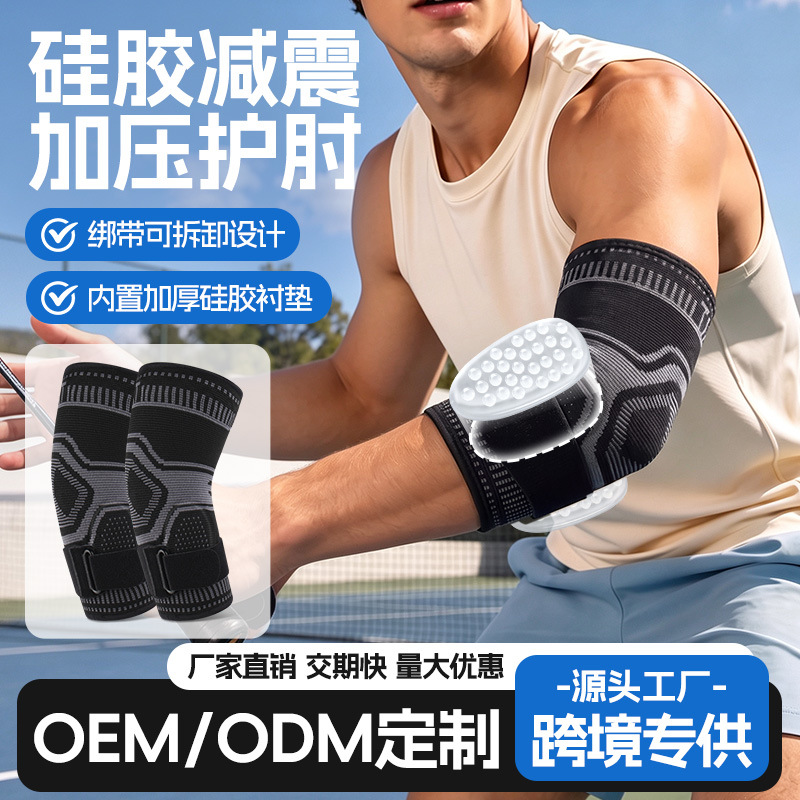 Cross-border silicone sports elbow pads for basketball, fitness, and bench press, providing shock absorption, compression, and adjustable support for the elbow joint