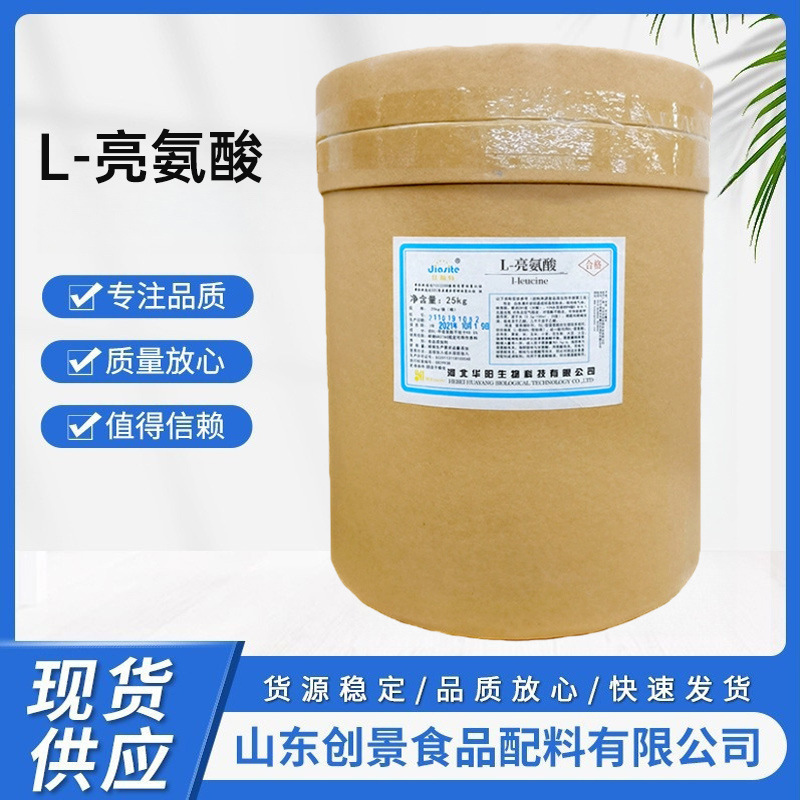 Leucine Food Grade Nutritional Supplement L-Leucine Amino Acid Spot Wholesale Huayang Leucine Leucine Food Grade Nutritional Supplement L-Leucine Amino Acid Spot Wholesale Huayang Leucine