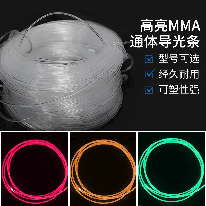1.5mm高亮通体光纤导光条汽车氛围灯七彩发光光纤2.0mm发光导光条