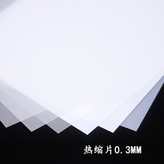 0.2mm 0.3mm熱収縮シートは半透明透明収縮シートカラー鉛手描きdiyペンダント材料a 4を磨きました。