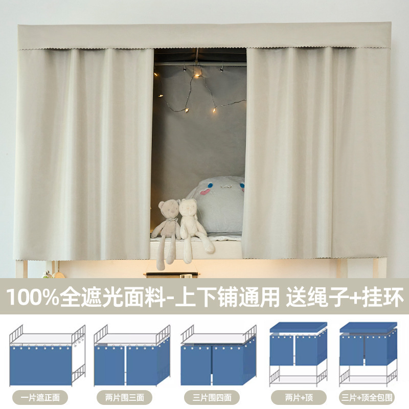 下桌遮挡桌帘强遮光加厚床帘学生宿舍上下铺窗帘上床寝室帘子床下|undefined