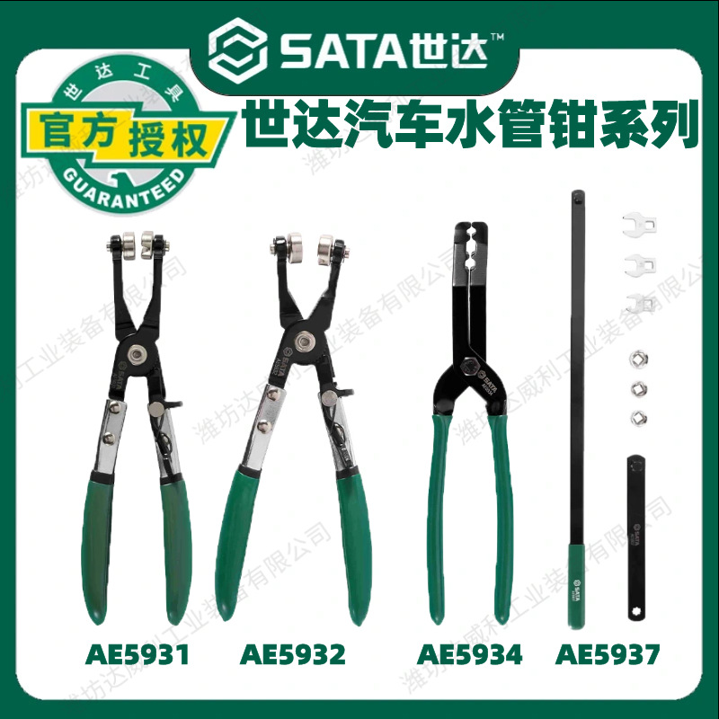 世达汽车水管卡汽车维修工具管钳子直型喉管束钳卡扣卡箍钳AE5931