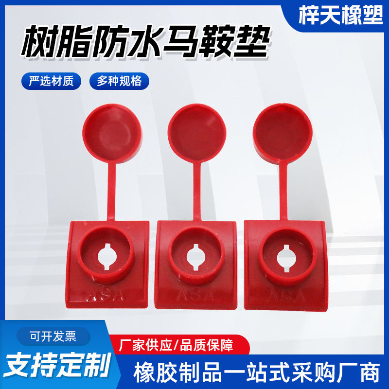 注塑树脂瓦塑料ABS防水帽厂家批发供应车棚屋顶装修马鞍垫注塑件