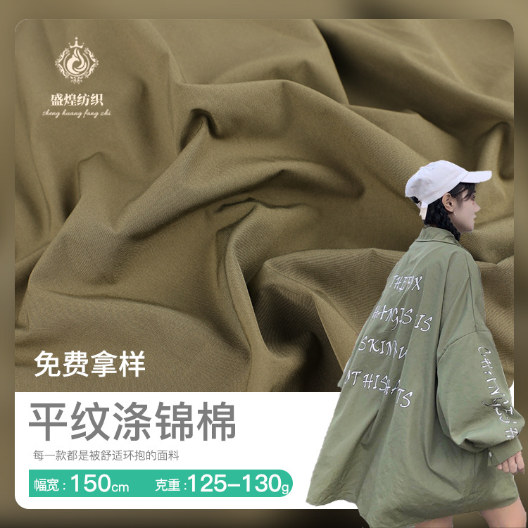 涤纶斜纹外套面料 锦纶秋冬夹克布料 130g梭织棉风衣裤装面料