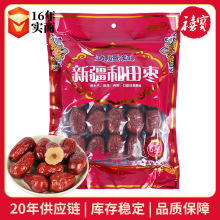 边疆红新疆和田大枣500g泡水熬粥即食零食干枣皮薄肉厚干果大红枣