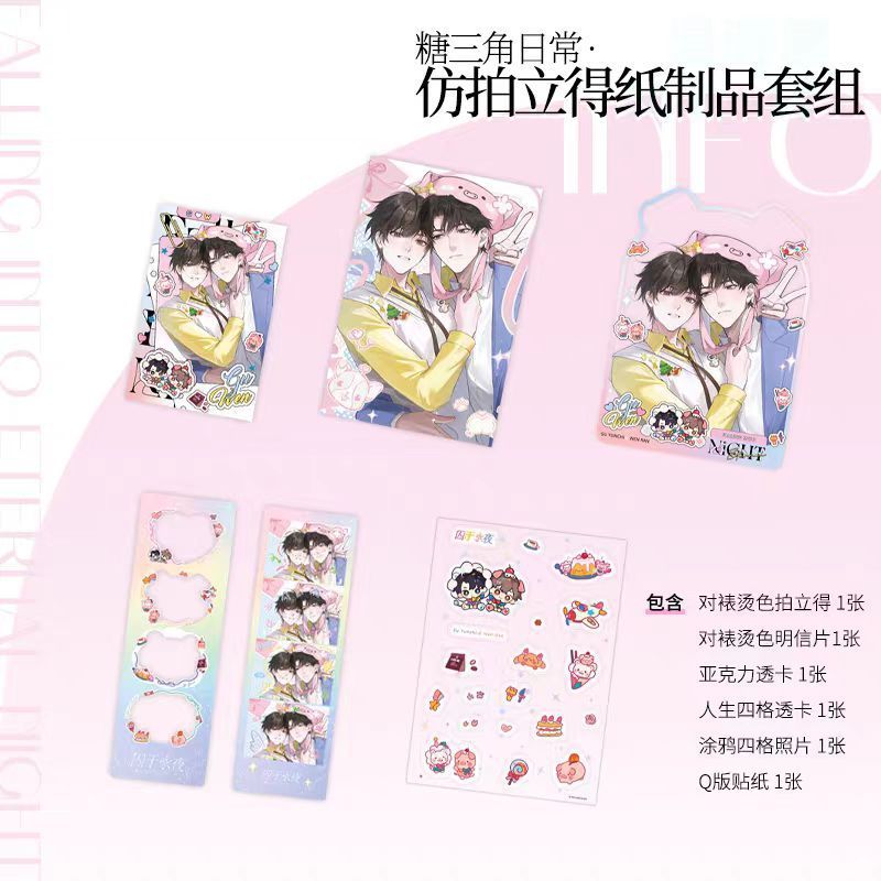 【正版】金星糖囚于永夜原著衍生周边春日诗篇吧唧糖三角日常|undefined