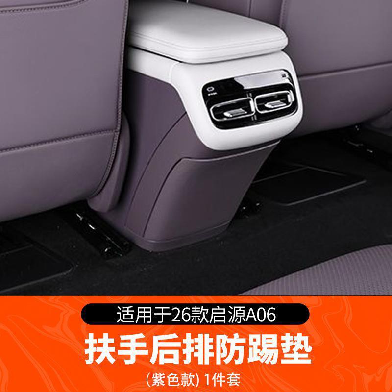 Suitable for 26 models of Qiyuan A06 rear seat anti-kick pads, specialized for child protection and seat back modification