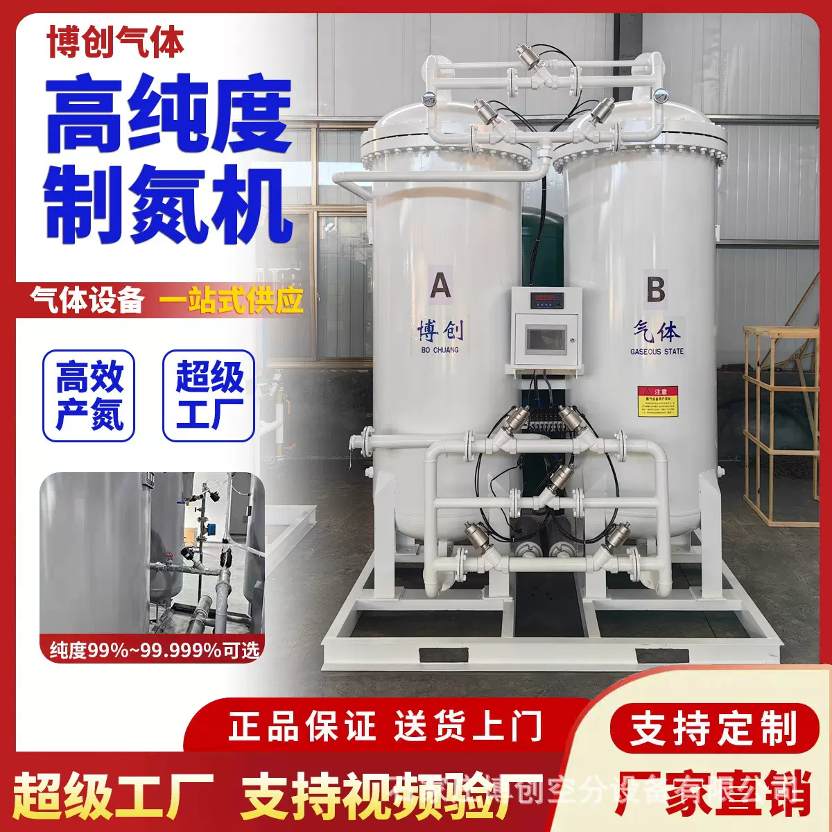 变压吸附制氮机 氮气发生器 工业氮气机 博创空分设备制氮设备