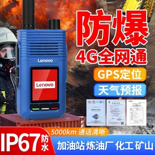 适用联想CL229EX防爆对讲机公网插卡防尘防水化工石油无线电手台