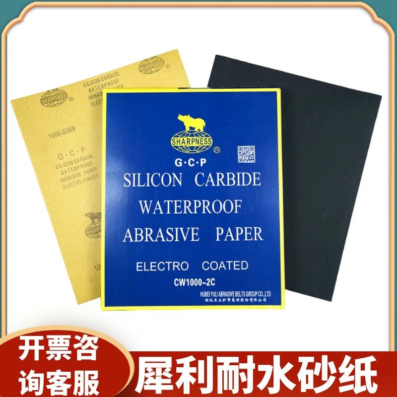 砂纸 1000目 犀利牌 水磨砂纸 耐砂纸 打磨抛光 砂纸水砂皮砂布