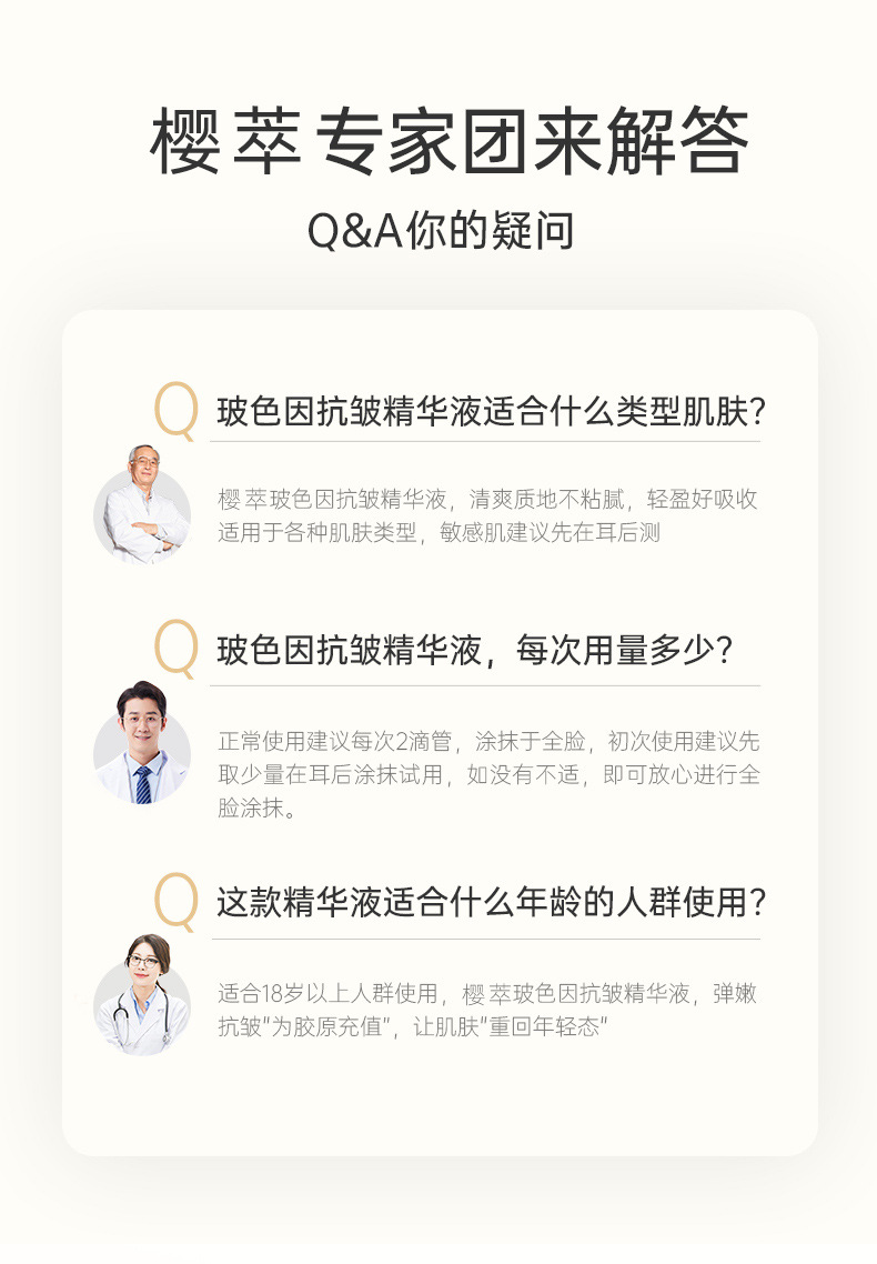 玻色因精华液详情图-9