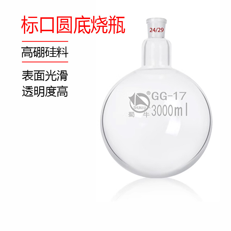 单口标准口烧瓶圆底烧瓶100ml250ml500ml1000ml2000ml蒸馏反应瓶