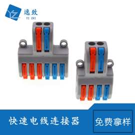 分线器 二进四出/二进六出 快速接线端子电线分线盒 电线连接器