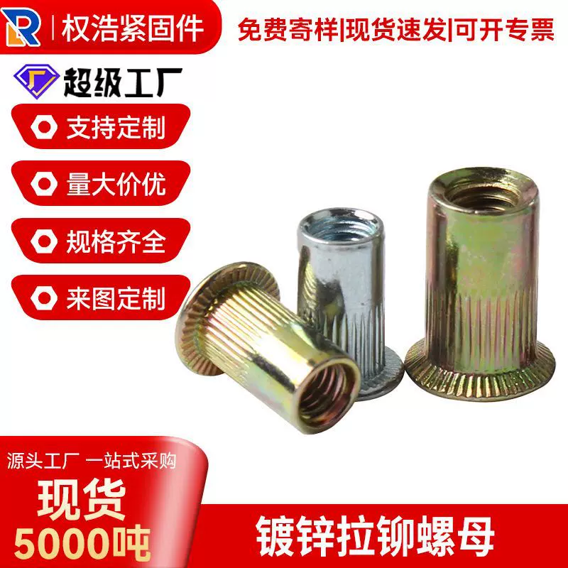 现货镀彩锌平头竖纹拉铆螺母M10M12通孔拉母铆螺母拉帽圆螺母螺帽