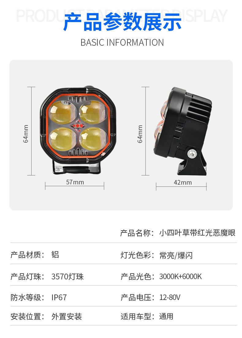 Led Motorcycle Spotlight with Four-Leaf Clover Design, Red Light Devil Eye, High and Low Beam Headlight, External Strong Light