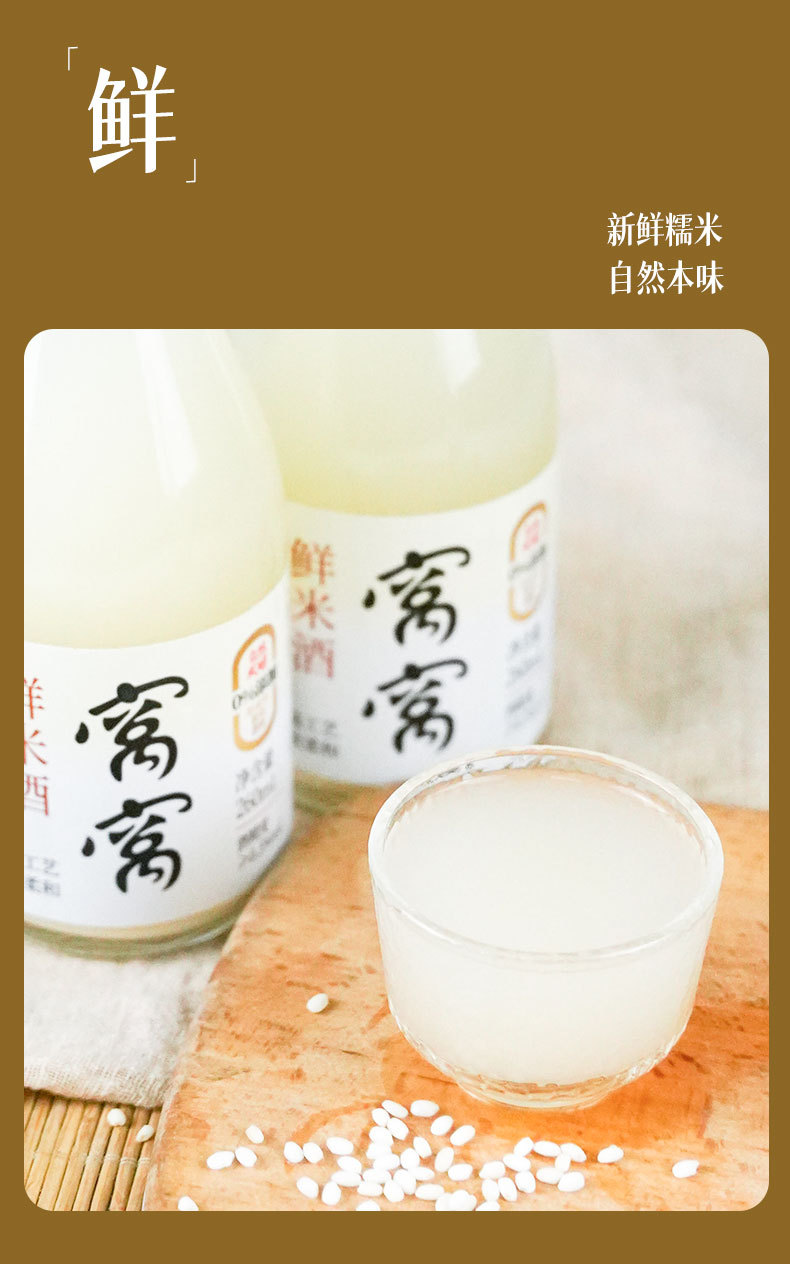 窝窝鲜米酒260ml_04.jpg