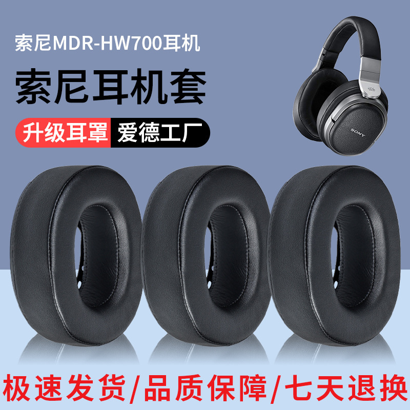 For SONY/SONY MDR-HW700 HW700DS headphone set earmuffs sponge earmuffs leather earmuffs For SONY/SONY MDR-HW700 HW700DS headphone set earmuffs sponge earmuffs leather earmuffs