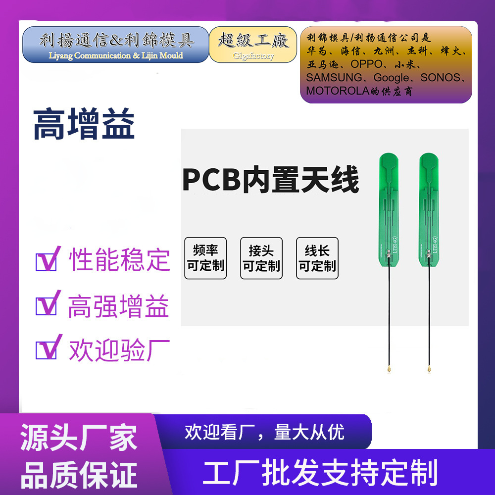 LTE 4G内置PCB天线高增益信号稳定物联网nb天线智能家居智能遥控