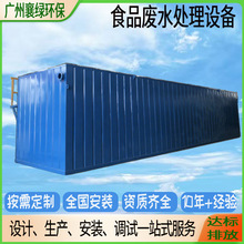 油水分离器厨房餐饮酿酒肉类食品加工一体化污水处理设备广州工厂