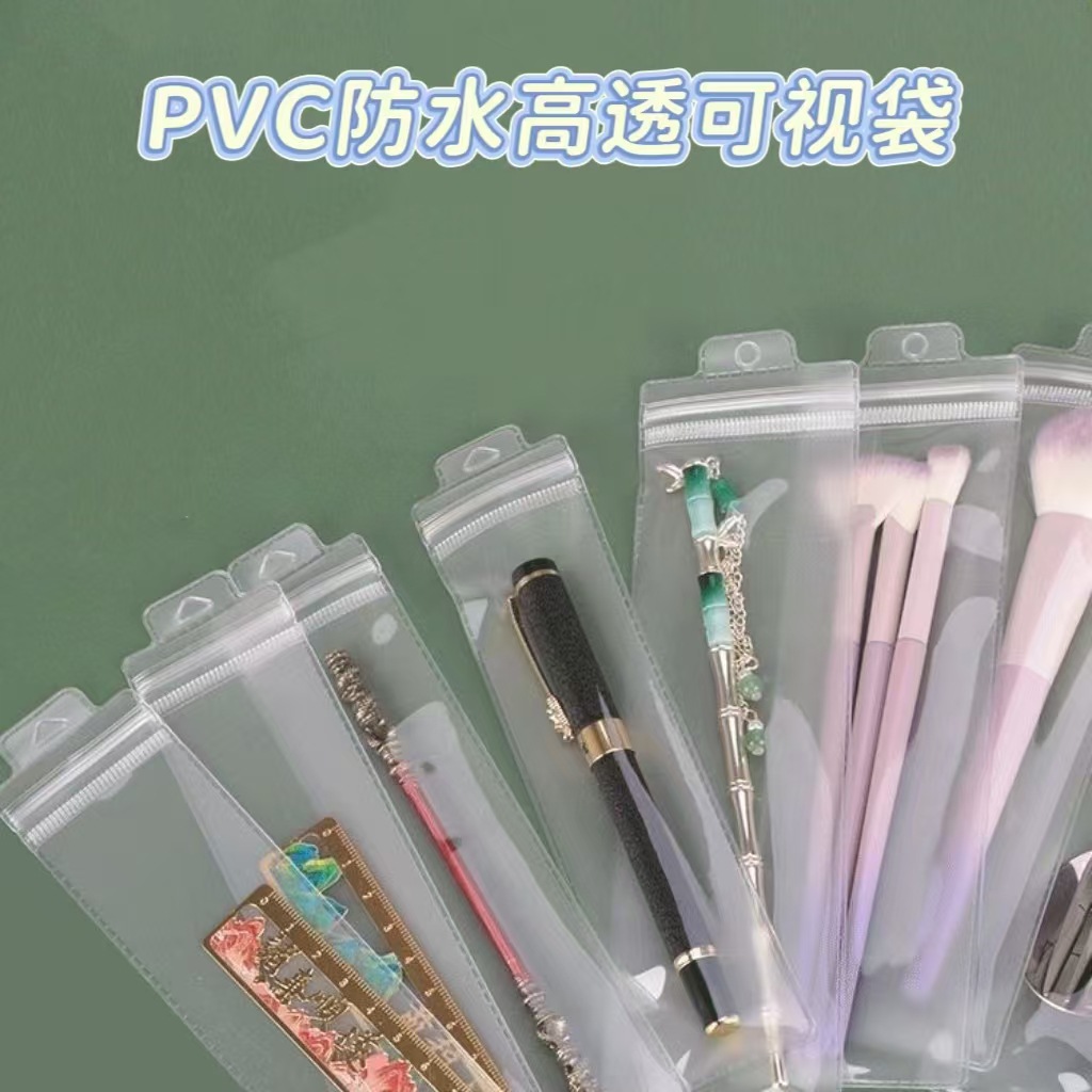 高透可视密封袋PVC长条防水防潮袋ins风化妆刷手表项链饰品收纳袋