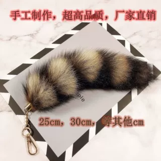 供应狐狸尾巴挂件浣熊水貉子美洲貉挂饰皮草挂件毛绒整条肛塞