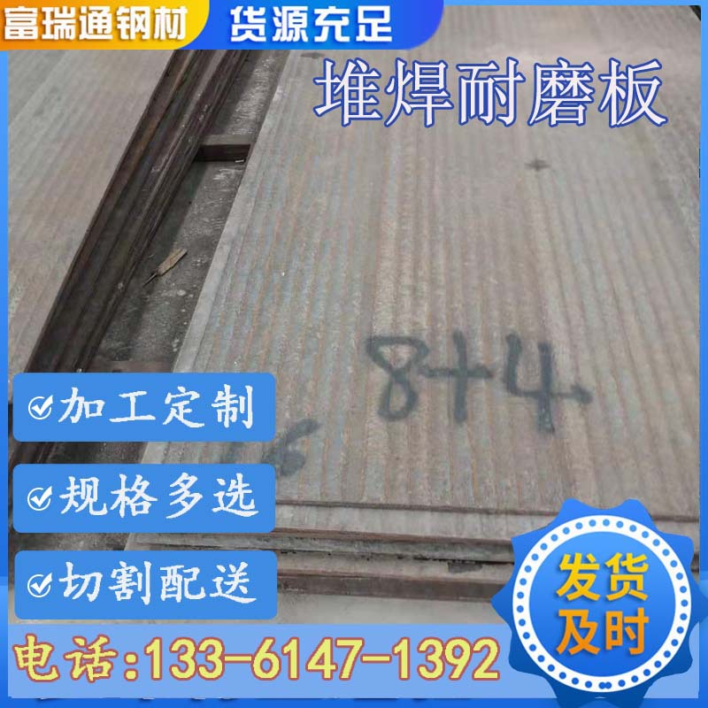 堆焊耐磨板现货 复合耐磨板6+4 机械设备用复合耐磨钢板切割打孔