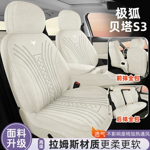 26 models of all-inclusive car seat covers for the Arcfox Beta S3, suitable for all seasons, with suede Ramus seat covers