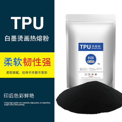 防升华热熔胶粉 TPU烫画粉 数码烫画柯式烫画专用粉 TPU中粉|ru