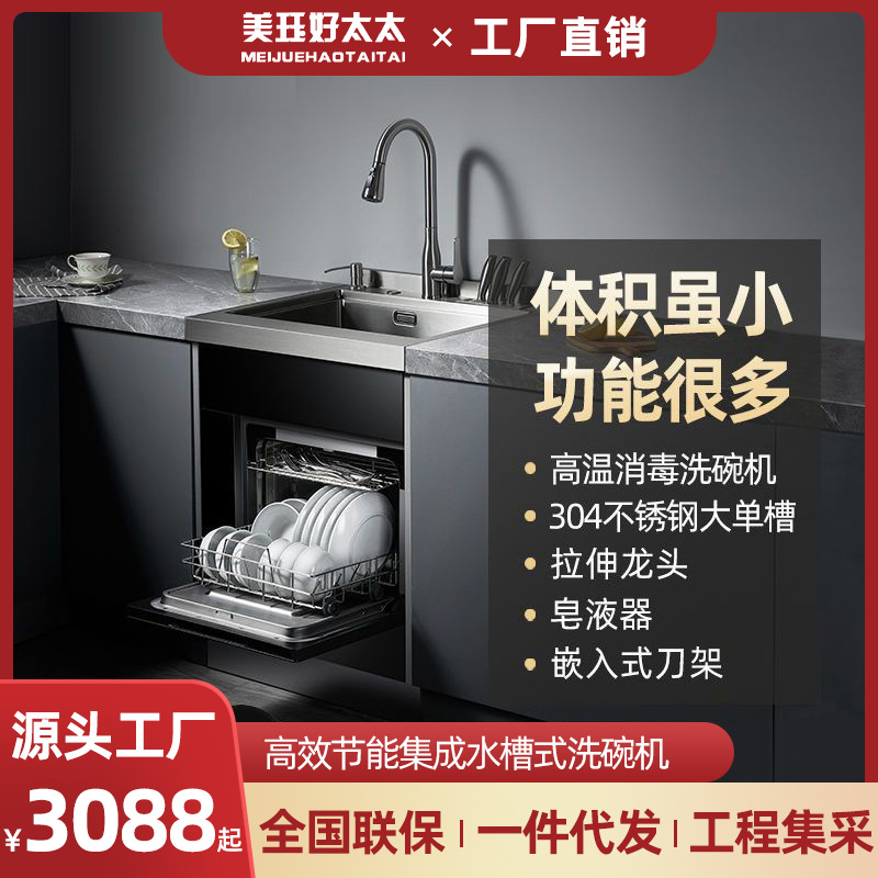Household embedded integrated Sink Dishwasher integrated disinfection cabinet automatic high temperature cleaning disinfection drying brush Bowl