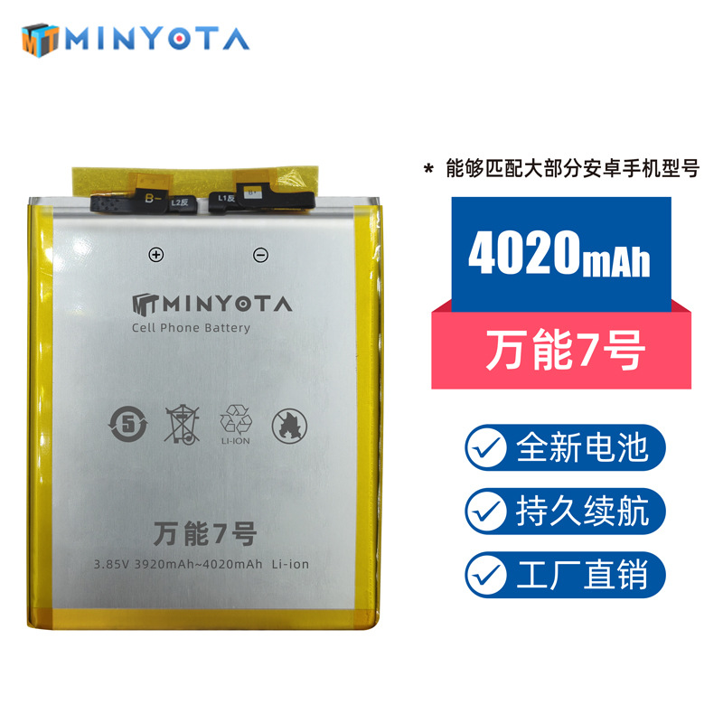 万能7号电池适用于多型号系列手机大容量内置锂电池
