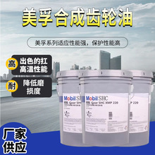 MOBIL美孚GEAR SHC XMP 150号合成风电专用工业齿轮油18.9L/208L
