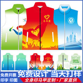 全身印马甲定制logo渐变彩色公益背心印制志愿者义工团体活动马夹