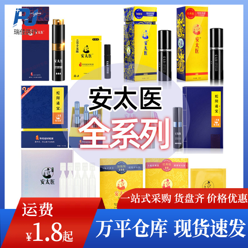 Antai Medical Men's Wet Wipes Reinforcing Classic Spray Tripartite Fifteen Taste Sheyang Tongbao High-tide Liquid Lubricant