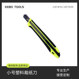 工厂批发金属小号塑料A4纸裁纸刀便携多功能快递开箱办公壁纸刀