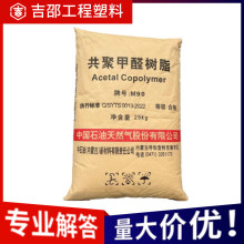 POM 中海天野 M90高抗冲高刚性耐磨汽车部件电子电器配件塑胶原料