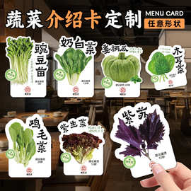 火锅食材卡片定制蔬菜品标签牌涮烫提示介绍卡价格展示牌pvc菜牌