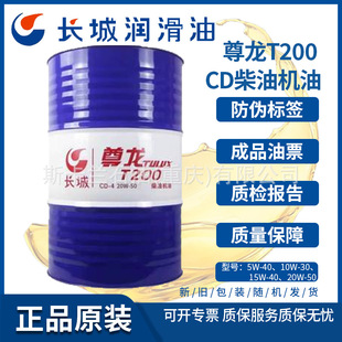 Great Wall Zunlong Tulux T200 Cd 20W-50 Diesel Engine Oil